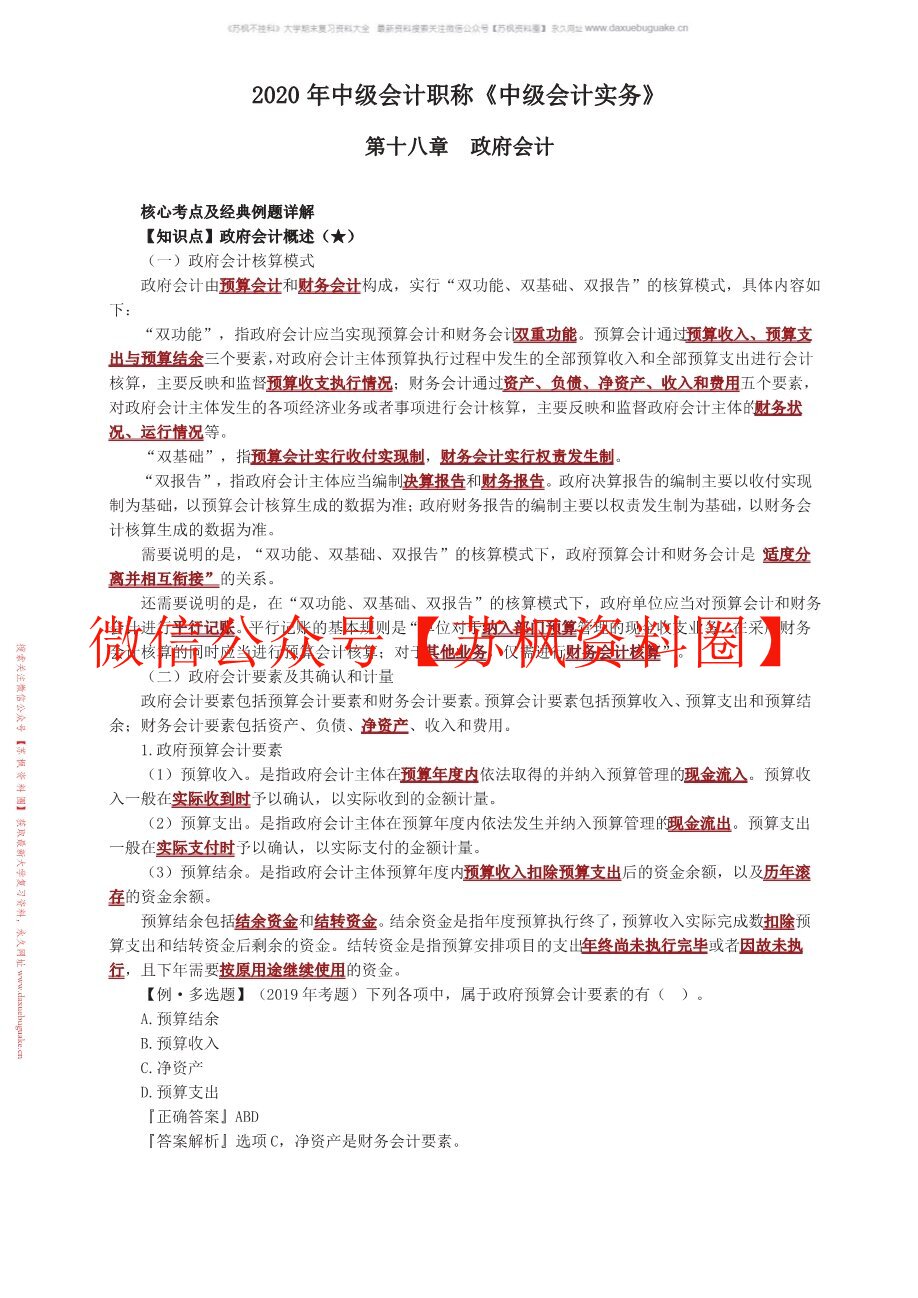 政府会计